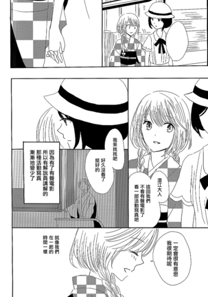 Koitsudoi | love gathering Page #67