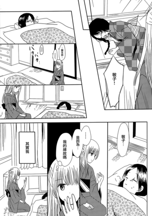 Koitsudoi | love gathering Page #82