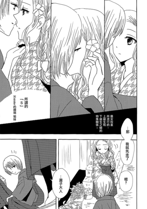 Koitsudoi | love gathering Page #23