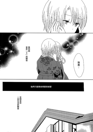 Koitsudoi | love gathering Page #46