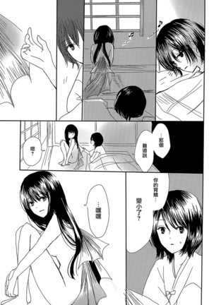 Koitsudoi | love gathering Page #118