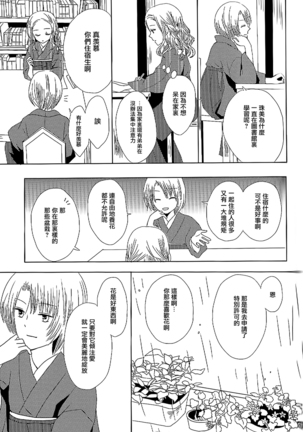 Koitsudoi | love gathering Page #31