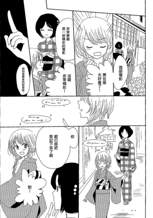 Koitsudoi | love gathering Page #58