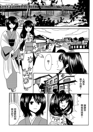 Koitsudoi | love gathering Page #98