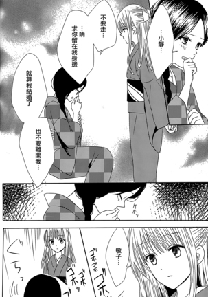 Koitsudoi | love gathering Page #81