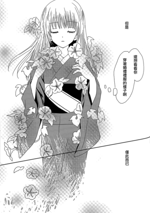 Koitsudoi | love gathering Page #88