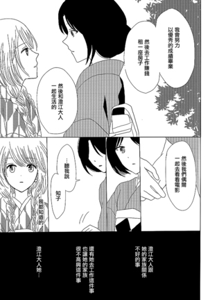 Koitsudoi | love gathering Page #70