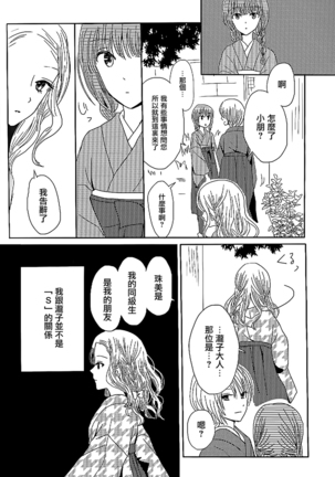 Koitsudoi | love gathering Page #24