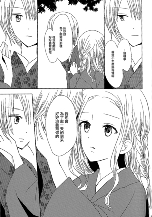 Koitsudoi | love gathering Page #45