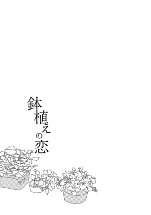 Koitsudoi | love gathering Page #47