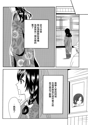 Koitsudoi | love gathering Page #17