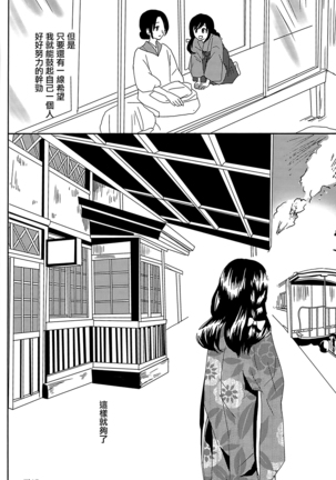 Koitsudoi | love gathering Page #19