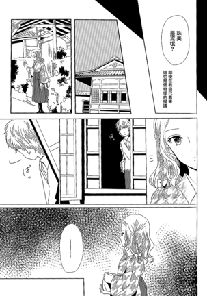 Koitsudoi | love gathering Page #29