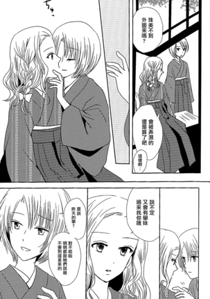 Koitsudoi | love gathering Page #33