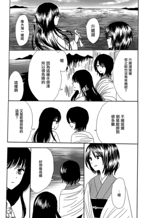 Koitsudoi | love gathering Page #105