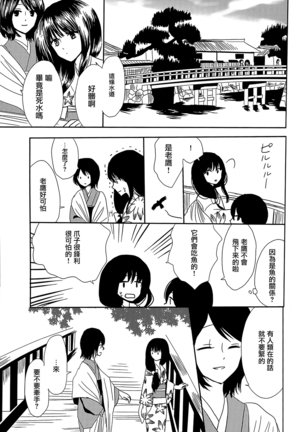 Koitsudoi | love gathering Page #100