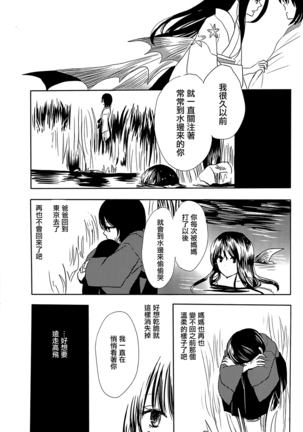 Koitsudoi | love gathering Page #108