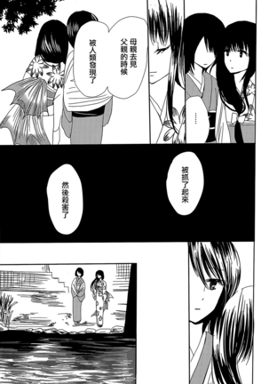 Koitsudoi | love gathering Page #104