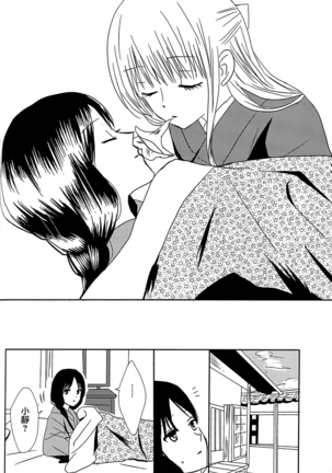 Koitsudoi | love gathering Page #85