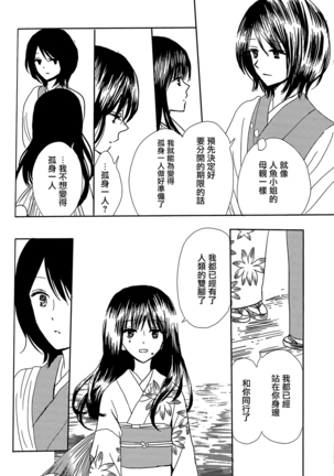Koitsudoi | love gathering Page #107