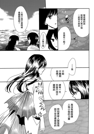 Koitsudoi | love gathering Page #106