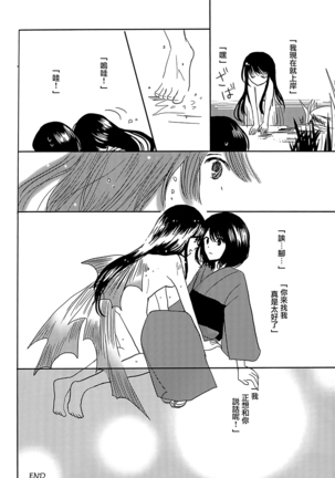 Koitsudoi | love gathering Page #115