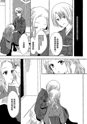 Koitsudoi | love gathering Page #41