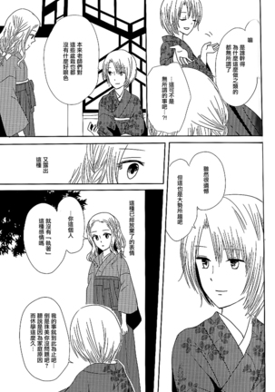 Koitsudoi | love gathering Page #39