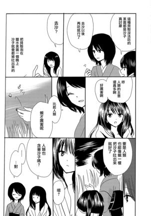 Koitsudoi | love gathering Page #95