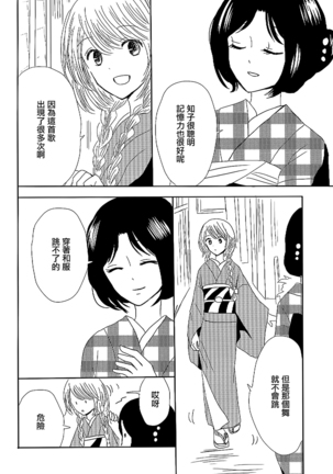 Koitsudoi | love gathering Page #59
