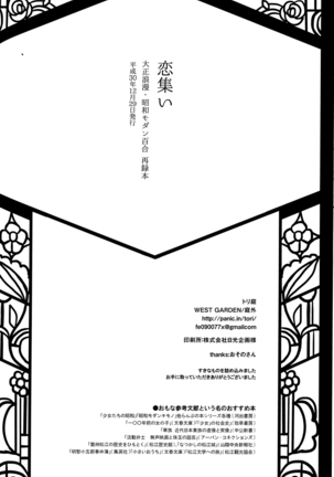 Koitsudoi | love gathering Page #121