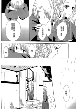Koitsudoi | love gathering Page #32