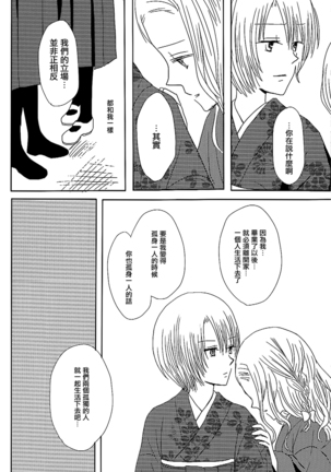 Koitsudoi | love gathering Page #44