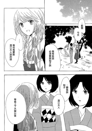 Koitsudoi | love gathering Page #69