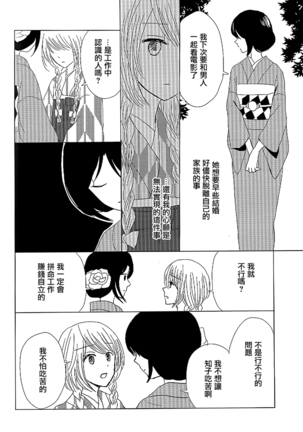 Koitsudoi | love gathering Page #71