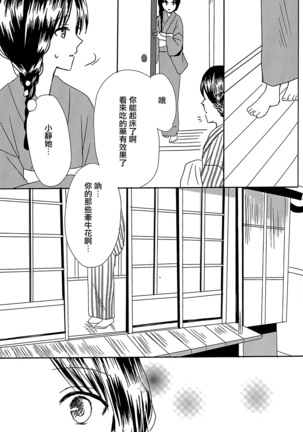 Koitsudoi | love gathering Page #86