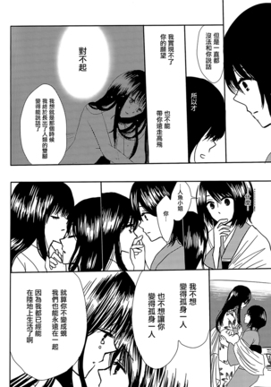 Koitsudoi | love gathering Page #109