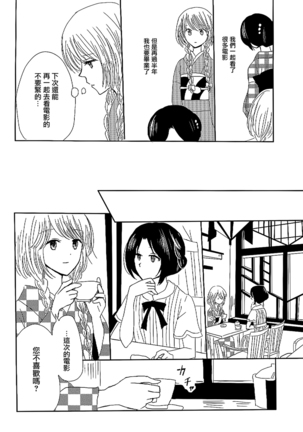 Koitsudoi | love gathering Page #63