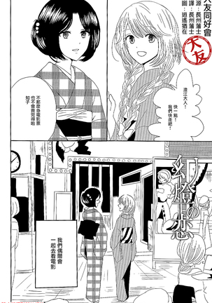 Koitsudoi | love gathering Page #55