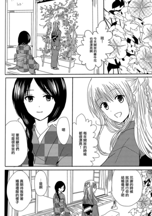 Koitsudoi | love gathering Page #79