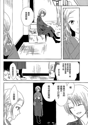 Koitsudoi | love gathering Page #38