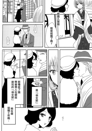 Koitsudoi | love gathering Page #51
