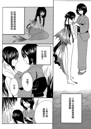Koitsudoi | love gathering Page #93