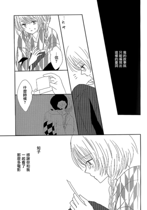 Koitsudoi | love gathering Page #76