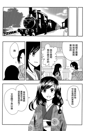 Koitsudoi | love gathering Page #15