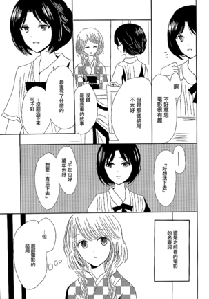 Koitsudoi | love gathering Page #64
