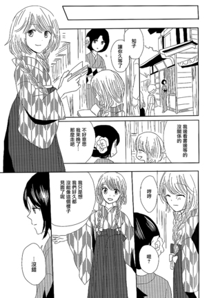 Koitsudoi | love gathering Page #68