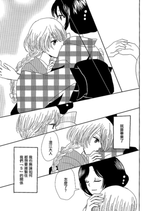 Koitsudoi | love gathering Page #60