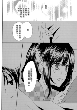 Koitsudoi | love gathering Page #13