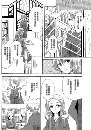 Koitsudoi | love gathering Page #30